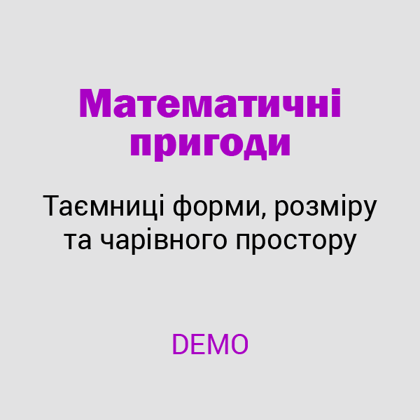 Ознаки, величини і просторові поняття