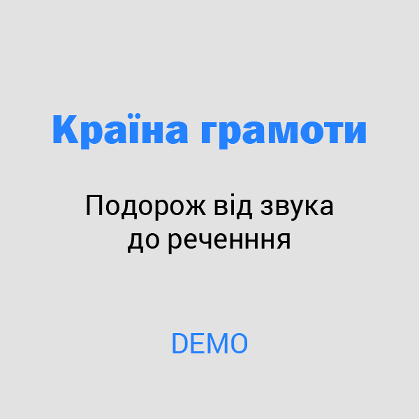 Речення, слова, склади, звуки