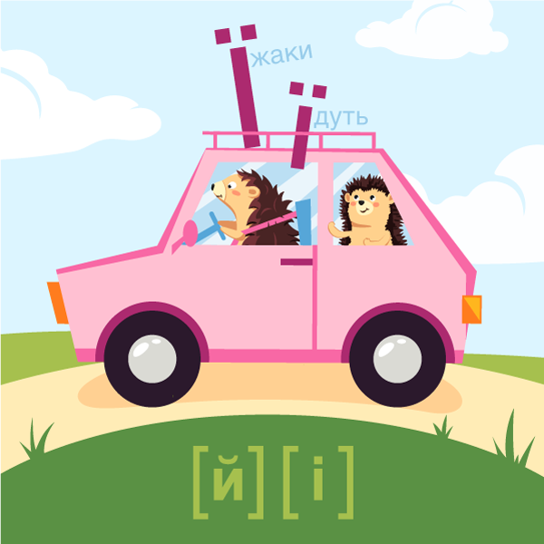 Звуки та букви, які їх позначають: «я, ю, є, ї, щ, ф». Буквосполучення «дз», «дж». Апостроф